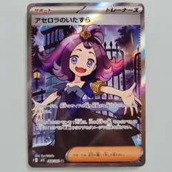 Pokemon Card Acerola’s Mischief SR 084/063 Japanese NM Self Pulled - Image 1