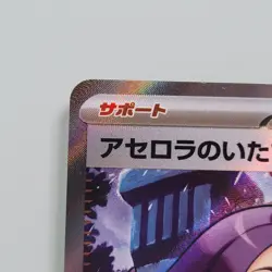 Pokemon Card Acerola’s Mischief SR 084/063 Japanese NM Self Pulled - Image 3