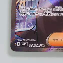 Pokemon Card Acerola’s Mischief SR 084/063 Japanese NM Self Pulled - Image 4