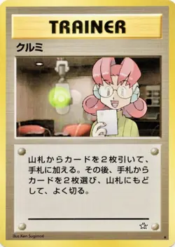 Mary Trainer Neo Genesis Japanese Pokemon Card US SELLER LP - Image 1