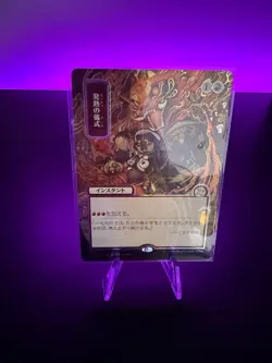 Pyretic Ritual (JP Alternate Art) (Silver Scroll Foil) (R) #176 SOA MTG NM - Image 1