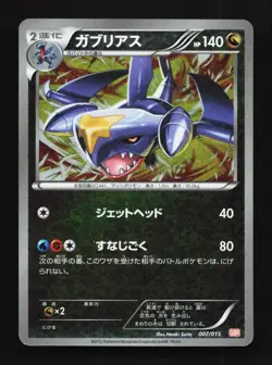 Garchomp 007/015 MP Garchomp Half Deck Japanese Pokemon Card TCG - Image 1
