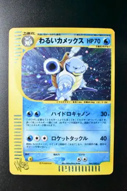 Dark Blastoise 044/048 Web Series 2001 Holo Rare Japanese Pokemon Card - Image 2
