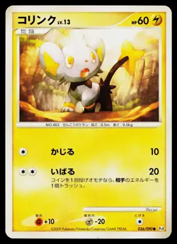 Shinx 036/090 Common Advent of Arceus Pokemon Japanese Moderately Played - Image 1