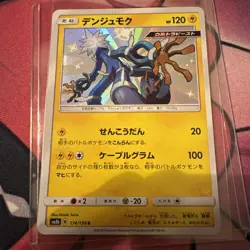 Shiny Xurkitree 174/150 S Holo sm8b Japanese Pokemon Card ~ NM - Image 1