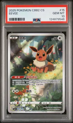 2025 POKEMON SIMPLIFIED CHINESE CBB2 C-GEM PACK VOL 2 #15 EEVEE PSA 10 - Image 1