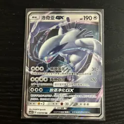 Lugia GX CSM1.5C 038/060 RR Full Art Holo Sun & Moon Chinese Pokemon - Image 1