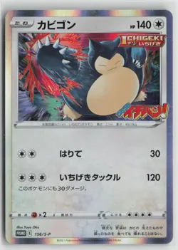 Snorlax Promo 156/S-P Coro CoroCoro Ichiban! Comic Magazine March Japanese - Image 1