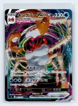 Kingler VMAX 081/414 SI: Start Deck 100 Reverse Holo Japanese Pokemon TCG NM - Image 1