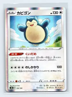 Snorlax 126/184 S8b: VMAX Climax Holo Foil Japanese Pokemon TCG NM - Image 1