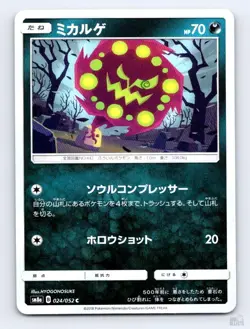 Spiritomb 024/052 SM8A Dark Order C HYOGONOSUKE Japanese Pokemon NM - Image 1