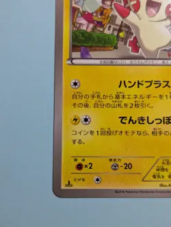 Pokemon 2014 XY3 Plusle & Minun Japanese 1st Edition Lot 029/096 030/096 - Image 5