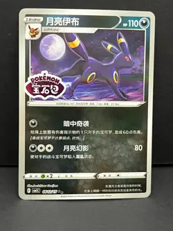 Umbreon 0612/15 Gem Pack Volume 2 Pokemon Near Mint - Image 1