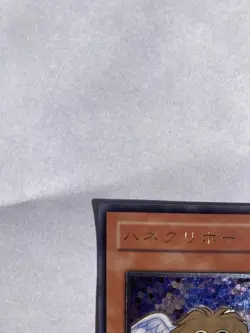 Yugioh Ultimate Rare Winged Kuriboh TLM-JP005 - Image 4