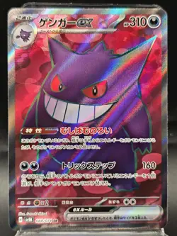 Pokemon Card Gengar EX SR 088/071 Wild Force Jap Near Mint Secret Rare Full Art - Image 1