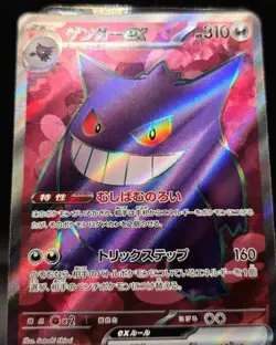 Pokemon Card Gengar EX SR 088/071 Wild Force Jap Near Mint Secret Rare Full Art - Image 2