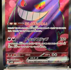 Pokemon Card Gengar EX SR 088/071 Wild Force Jap Near Mint Secret Rare Full Art - Image 3