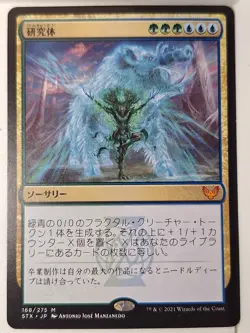 Body of Research - Japanese Strixhaven: School of Mages- Magic the Gathering MTG - Image 1