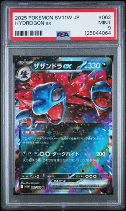 2025 POKEMON JPN SV11W-WHITE FLARE #062 HYDREIGON EX PSA 9 - Image 1