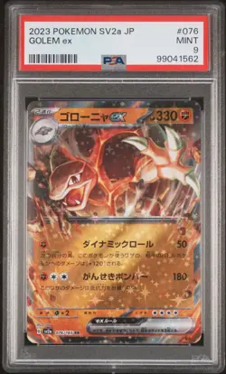 2023 POKEMON JPN SV2A-POKEMON 151 #076 GOLEM EX PSA 9 - Image 1