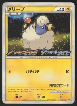 Pokemon Japanese Mareep 008/L-P HGSS Release Campaign Promo Holo LIGHT PLAY-2 - Image 1