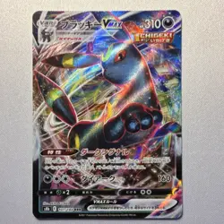 Pokemon Umbreon VMAX 048/069 Eevee Heroes Triple Rare Holo 310 HP Japanese 2021 - Image 1