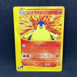 POKEMON MINT TYPHLOSION LOTTERY JAPANESE CARD Near MINT - Image 1