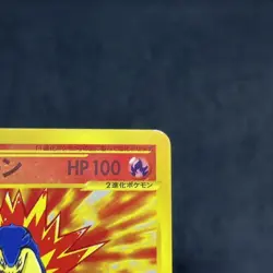 POKEMON MINT TYPHLOSION LOTTERY JAPANESE CARD Near MINT - Image 3