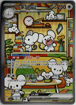 Maushold ex csv4C 158/129 Full Alt Art China Chinese Exclusive Pokemon Card - Image 1