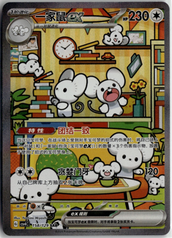 Maushold ex csv4C 158/129 Full Alt Art China Chinese Exclusive Pokemon Card - Image 1