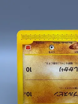 Phanpy 017/018 McDonald's Promo E-Series Japanese Pokemon Card LP - Image 5