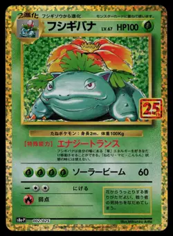 Venusaur 002/025 - Pokemon Japanese 25th Anniversary Edition - Promo (NM) - Image 1