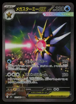 Mega Starmie ex 111/080 - Pokemon Japanese Nihil Zero - Special Art Rare (NM) - Image 1