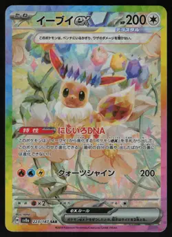Eevee ex 223/187 - Pokemon Japanese Terastal Festival - Special Art Rare (NM) - Image 1