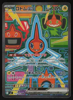Rotom ex 112/080 - Pokemon Japanese Inferno X - Special Art Rare (NM) - Image 1