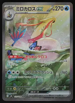 Milotic ex 131/106 - Pokemon Super Electric Breaker - Special Art Rare (NM) - Image 1