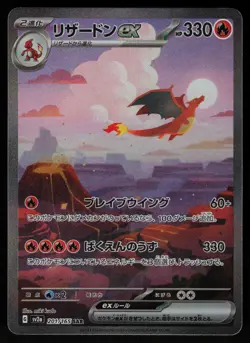 Charizard ex 201/165 - Pokemon Japanese 151 - Special Art Rare (NM) - Image 1