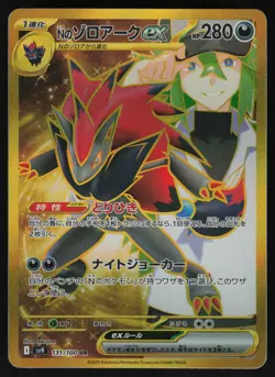 N's Zoroark ex 131/100 - Pokemon Japanese Battle Partners - Ultra Rare (NM) - Image 1
