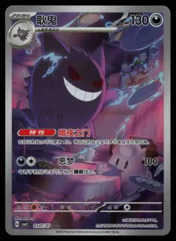 Gengar 0307/07 - Pokemon Gem Pack Vol. 3 - Triple Rare (NM) - Image 1