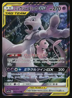 Mewtwo & Mew GX 052/173 - Pokemon Japanese Tag All Stars - Double Rare (NM) - Image 1