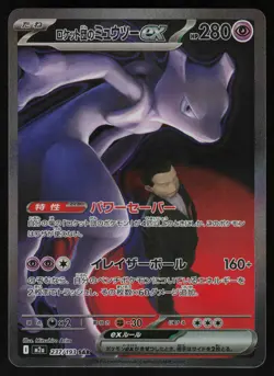 Team Rocket's Mewtwo ex 237/193 - Pokemon Mega Dream ex - Special Art Rare (NM) - Image 1