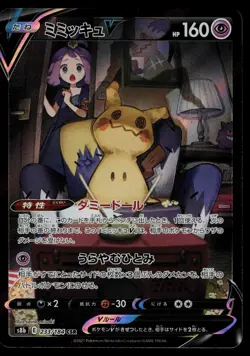 Mimikyu V 233/184 - Pokemon Japanese VMAX Climax - Character Super Rare (NM) - Image 1