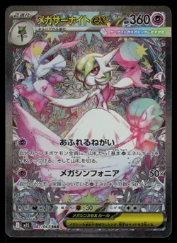 Mega Gardevoir ex 087/063 - Pokemon Mega Symphonia - Special Art Rare (NM) - Image 1