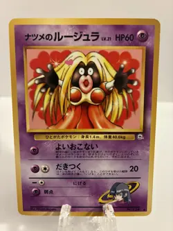 Pokemon Sabrina’s Jynx Gym Challenge #124 [Banned Artwork] Japanese NM - Image 3