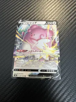 Blissey v 127/184 S8b: VMAX Climax Holo (Japanese) Pokemon TCG - Image 1