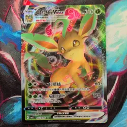 Pokemon TCG Leafeon VMAX 0714/15 Chinese Gem Vol. 2 CBB2C Chinese NM - Image 1