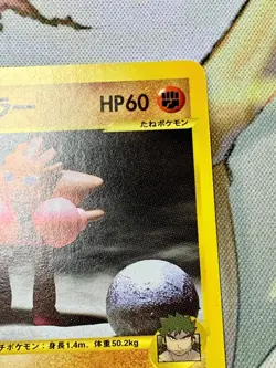 Bruno's Hitmonchan Pokemon Card Japanese 083/141 Vs Series 1st Ed #2809 - Image 3