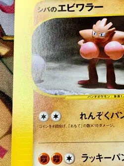 Bruno's Hitmonchan Pokemon Card Japanese 083/141 Vs Series 1st Ed #2809 - Image 4