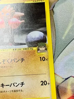 Bruno's Hitmonchan Pokemon Card Japanese 083/141 Vs Series 1st Ed #2809 - Image 5