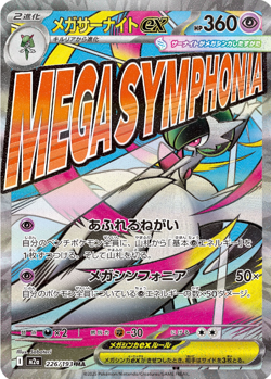 Mega Gardevoir ex MA 226/193 M2a MEGA Dream ex Pokemon Card Japanese - Image 1